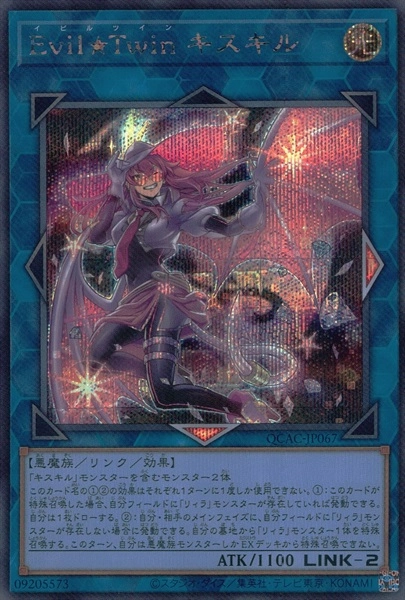 ふるいちオンライン - トレカ/遊戯王OCG/眼鏡有)Evil☆Twin キスキル