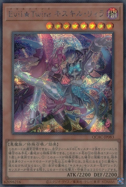 ふるいちオンライン - トレカ/遊戯王OCG/Evil☆Twins キスキル・リィラ