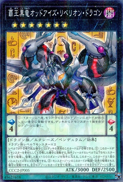 ふるいちオンライン - トレカ/遊戯王OCG/覇王黒竜オッドアイズ