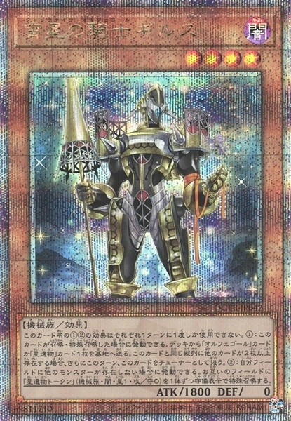 ふるいちオンライン - トレカ/遊戯王OCG/宵星の騎士ギルス