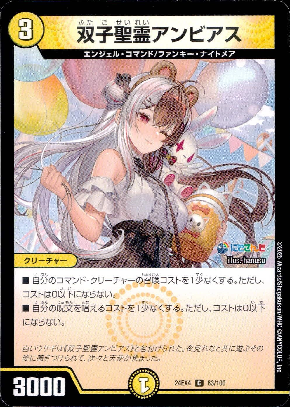 双子聖霊アンビアス トレーディングカード ふるいちオンライン - トレカ/デュエル・マスターズ/双子聖霊アンビアス