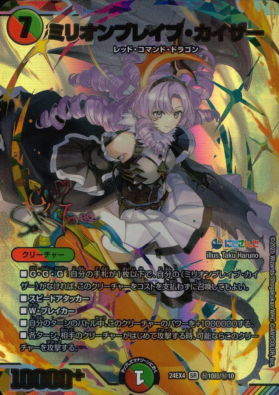 ふるいちオンライン - トレカ/デュエル・マスターズ/サイン