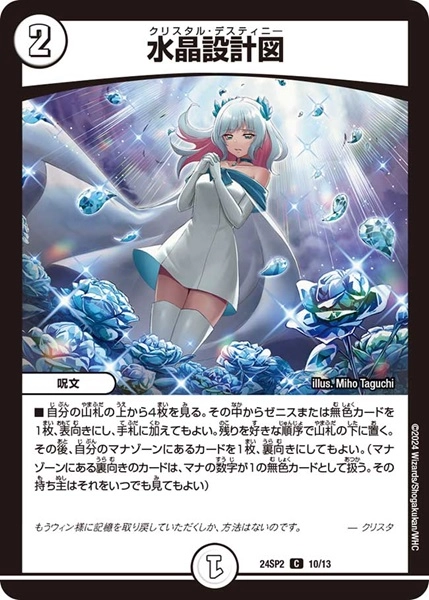 水晶設計図　プロモ ふるいちオンライン - トレカ/デュエル・マスターズ/水晶設計図