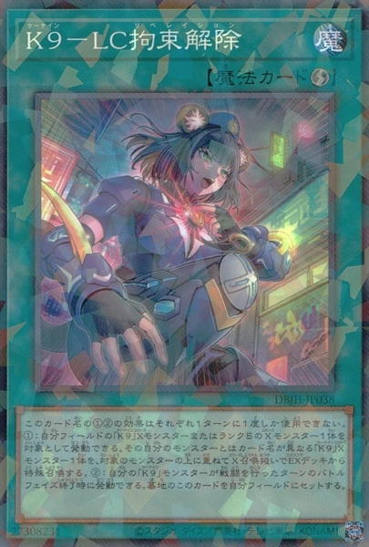 ふるいちオンライン - トレカ/遊戯王OCG/K9－LC拘束解除
