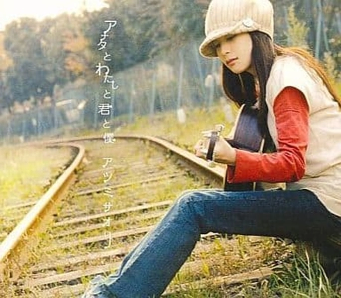 アナタとわたしと君と僕/アツミサオリ ふるいちオンライン - CD/邦楽/アツミサオリ / アナタとわたしと