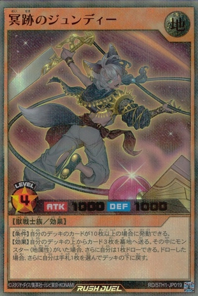 ふるいちオンライン - トレカ/遊戯王ラッシュデュエル/冥跡のジュンディー
