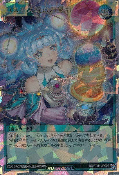 コスモス姫のご就寝 デッキパーツ ウルトラ スーパー シークレット