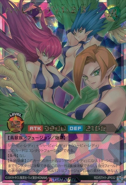 即日発送　ハーピィレディ1・2・3 オーバーラッシュレア　3枚セット ハーピィ・レディ1・2・3(OverRush)(RD/5TH1-JP032) | オーバー