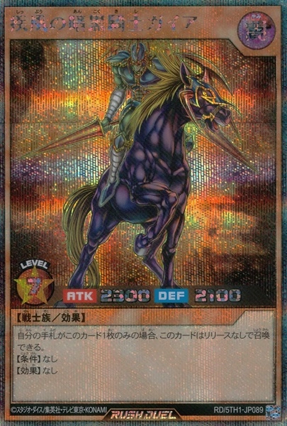 暗黒騎士ガイヤ Amazon.co.jp: 遊戯王 ラッシュデュエル RD/WJMP-JP001 暗黒騎士ガイア