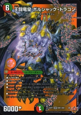 デュエル・マスターズ 7軸 ガチロボ ボルメテウス デッキセット 【最終