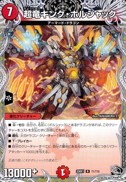 デュエマ　超竜キング・ボルシャック　一枚300円 127523 超竜キングボルシャック - メルカリ