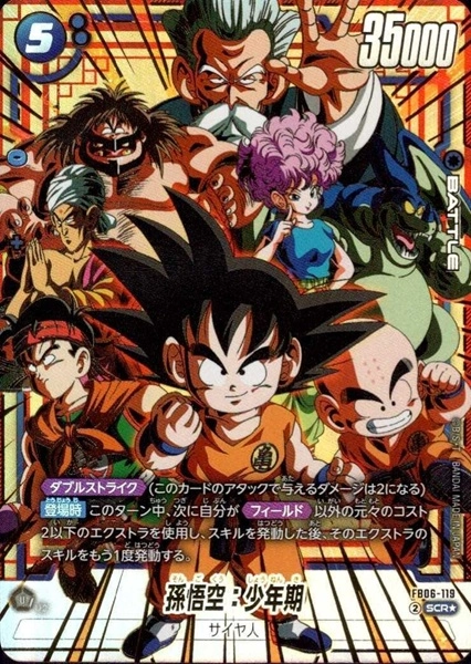 ドラゴンボール フュージョンワールド 孫悟空 少年期 パラレル 孫悟空：少年期【L☆】《青》 パラレル版FB06-025 販売ページ