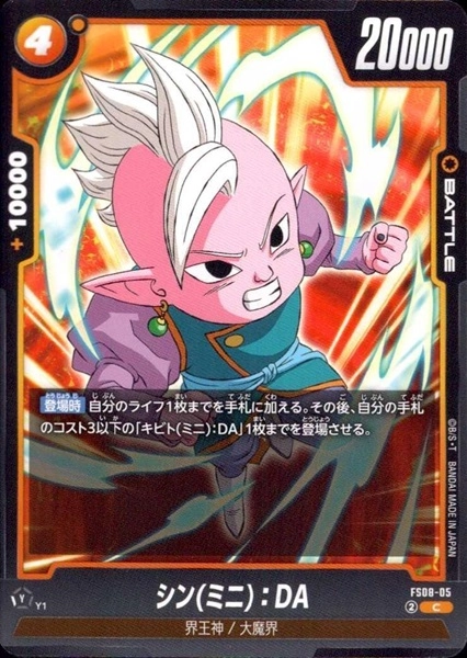 シン（ミニ）:DA バトルカード 25000 ふるいちオンライン - トレカ/ドラゴンボールスーパーカードゲーム