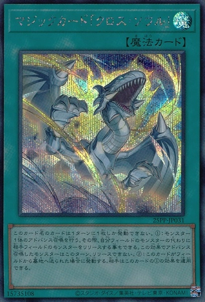 ふるいちオンライン - トレカ/遊戯王OCG/マジックカード「クロス・ソウル」