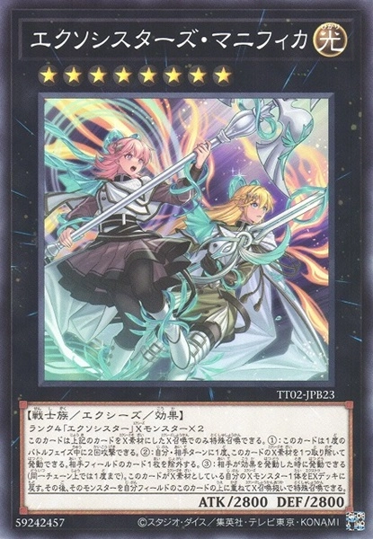 遊戯王エクソシスターズ·マニフィカ ふるいちオンライン - トレカ/遊戯王OCG/エクソシスターズ