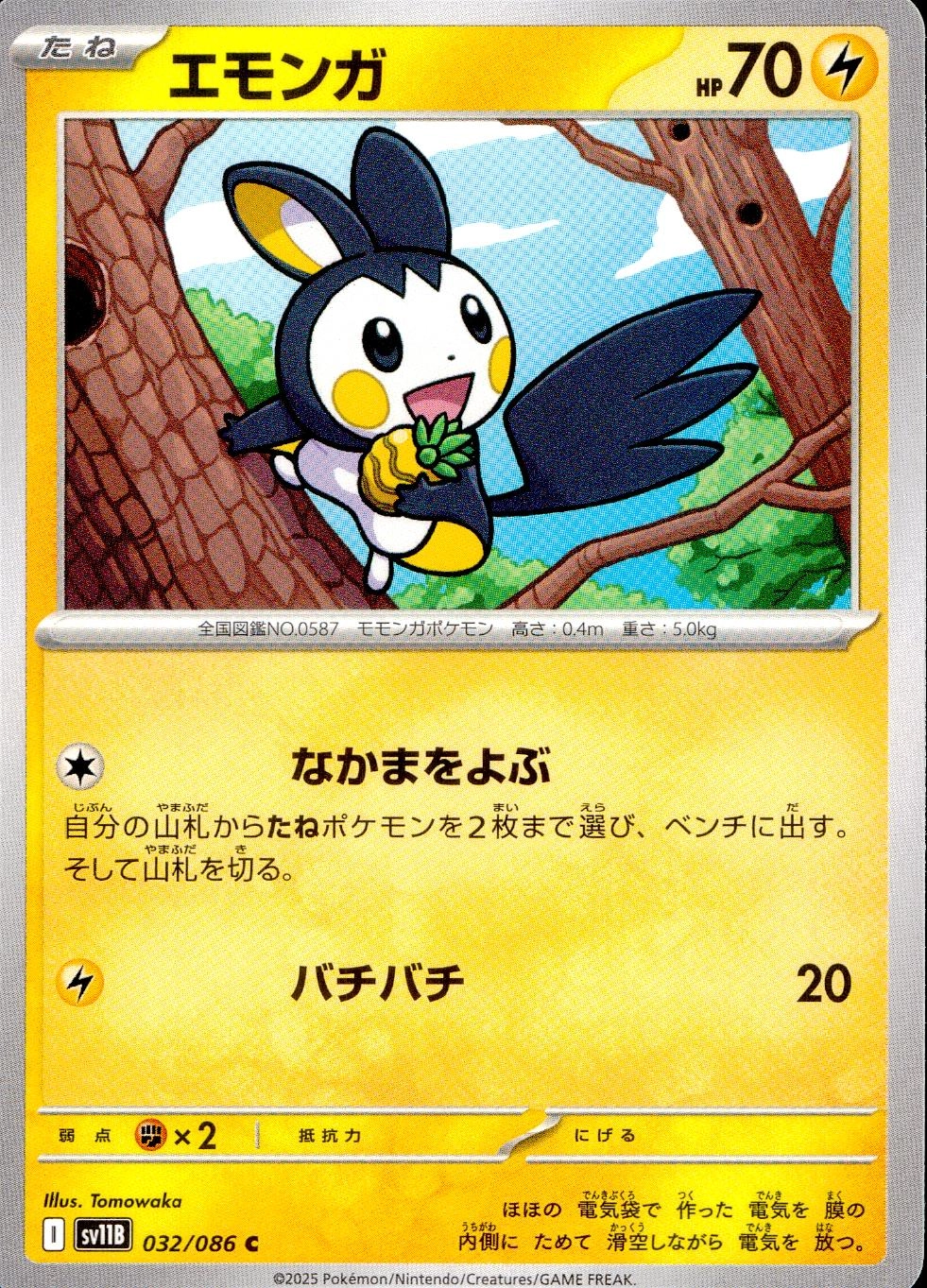 ポケモンカードゲーム ポケキュン エモンガ ふるいちオンライン - トレカ/ポケモンカードゲーム/エモンガ