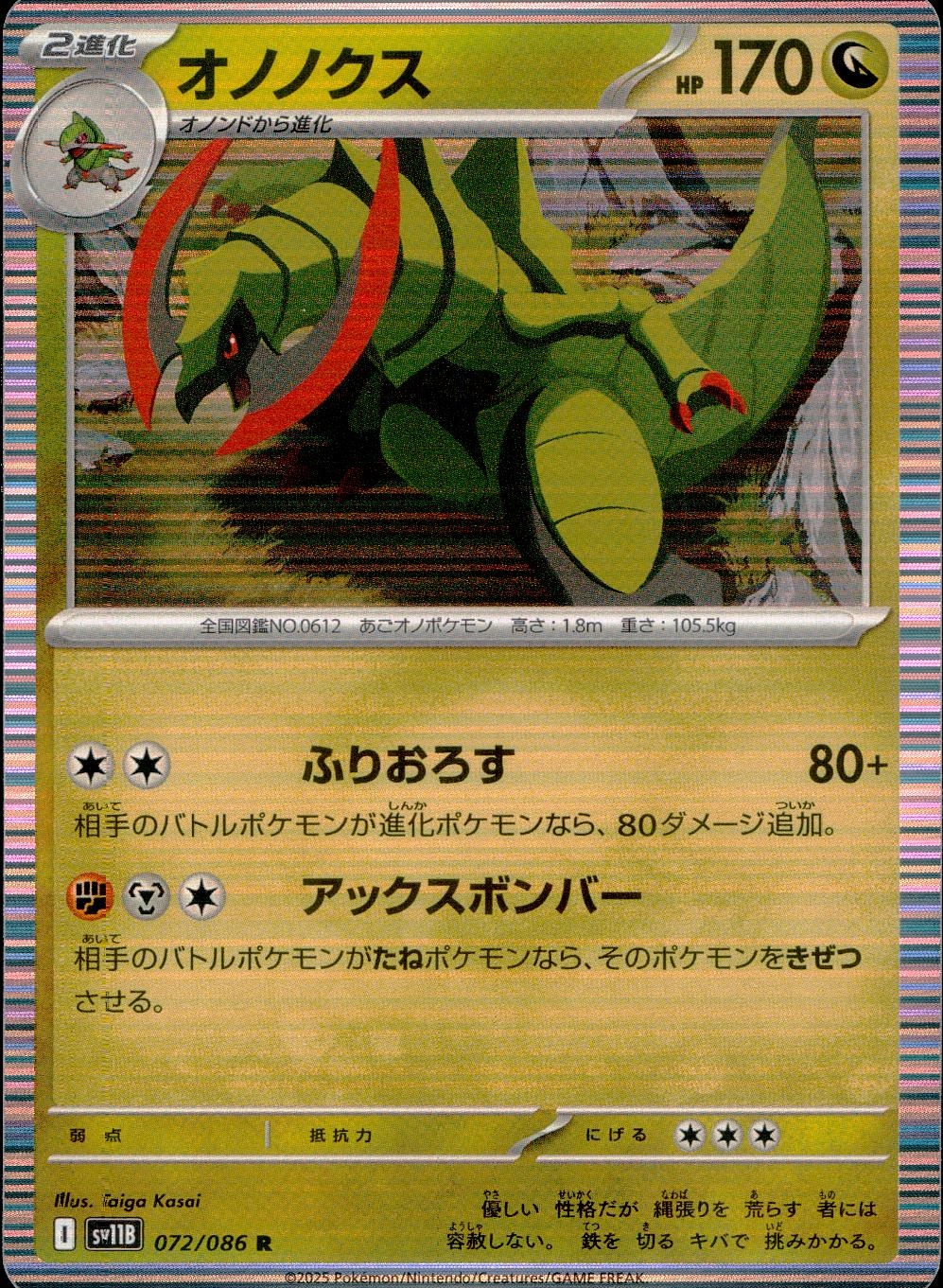 ふるいちオンライン - トレカ/ポケモンカードゲーム/オノノクス