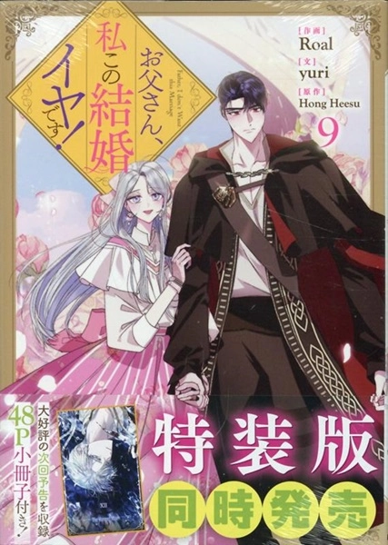 ふるいちオンライン - ブックス/女性コミック/お父さん、私この結婚