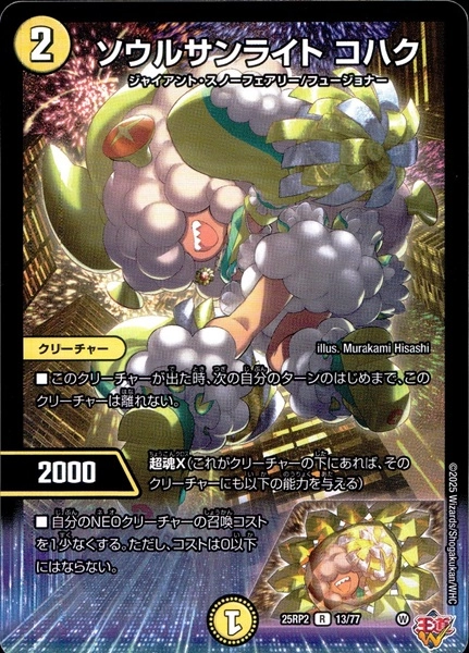 ふるいちオンライン - トレカ/デュエル・マスターズ/ソウルサン