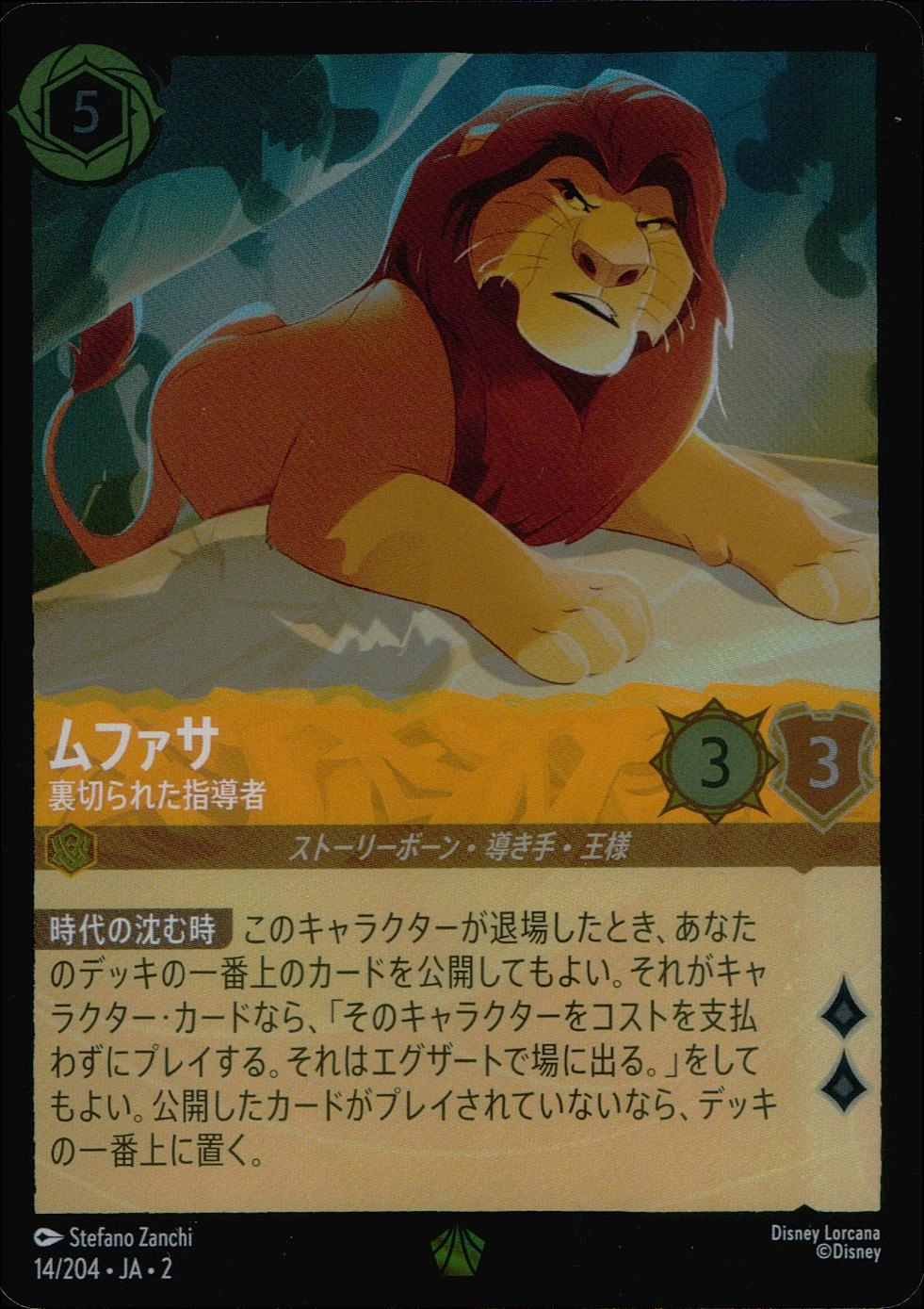 野獣 悲劇の主人公 ムファサ 裏切られた指導者 ロルカナ ムファサ 裏切られた指導者【ロルカナお買得価格通販：トレコロ】