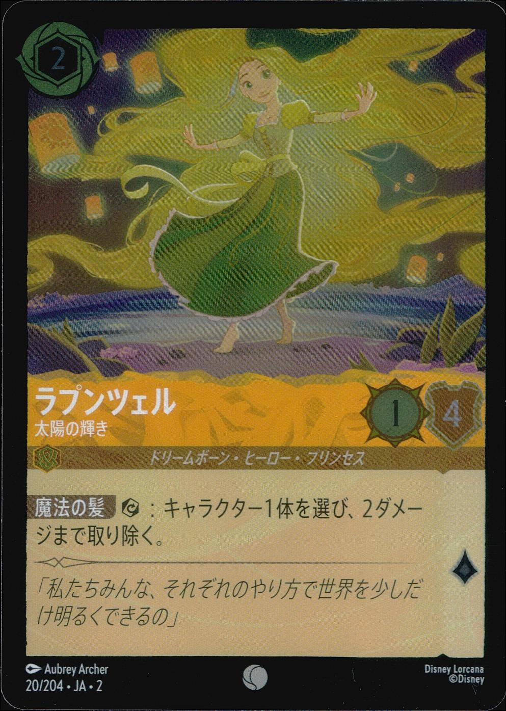 ふるいちオンライン - トレカ/ディズニー・ロルカナ・TCG/Foil