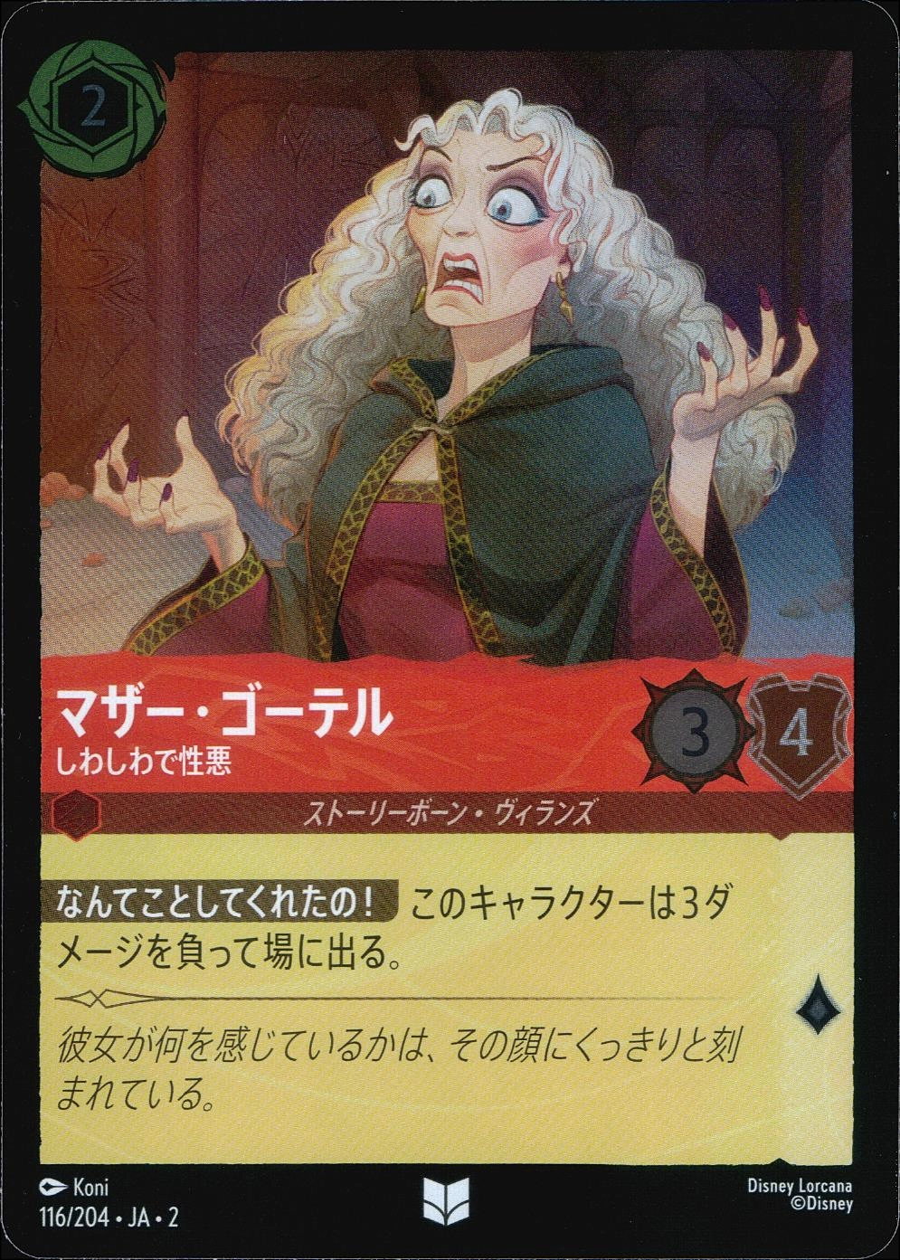 ふるいちオンライン - トレカ/ディズニー・ロルカナ・TCG/Foil