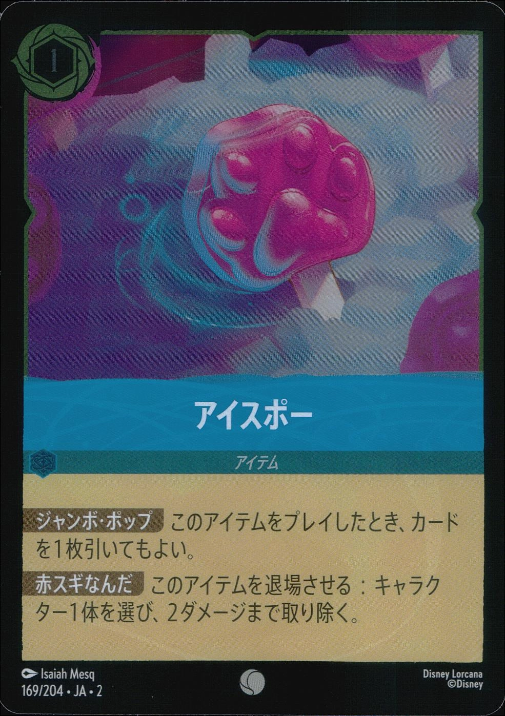 ふるいちオンライン - トレカ/ディズニー・ロルカナ・TCG/Foil