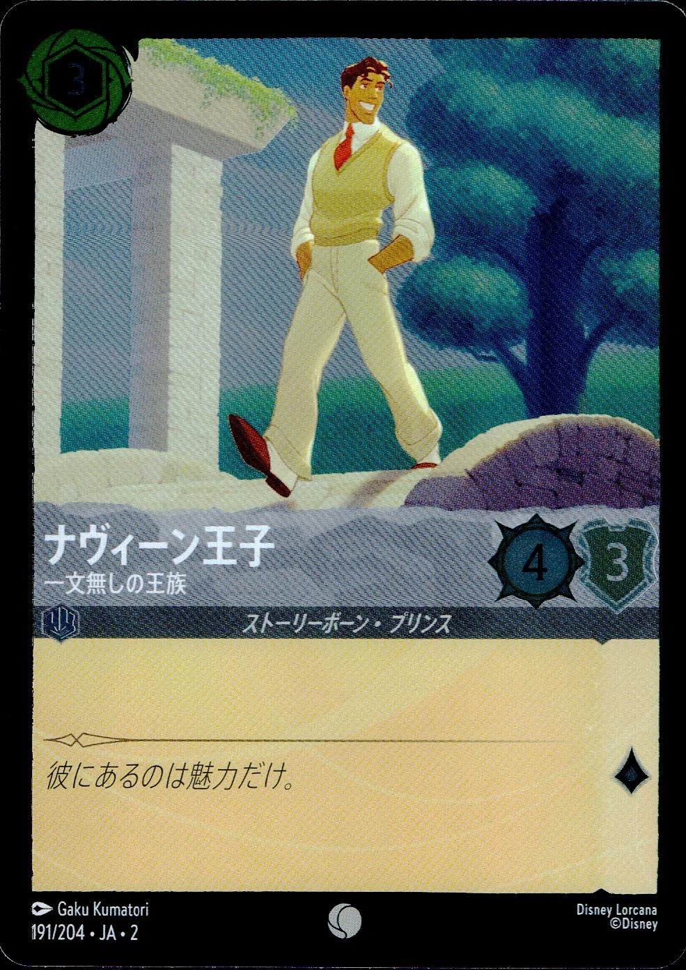 ふるいちオンライン - トレカ/ディズニー・ロルカナ・TCG