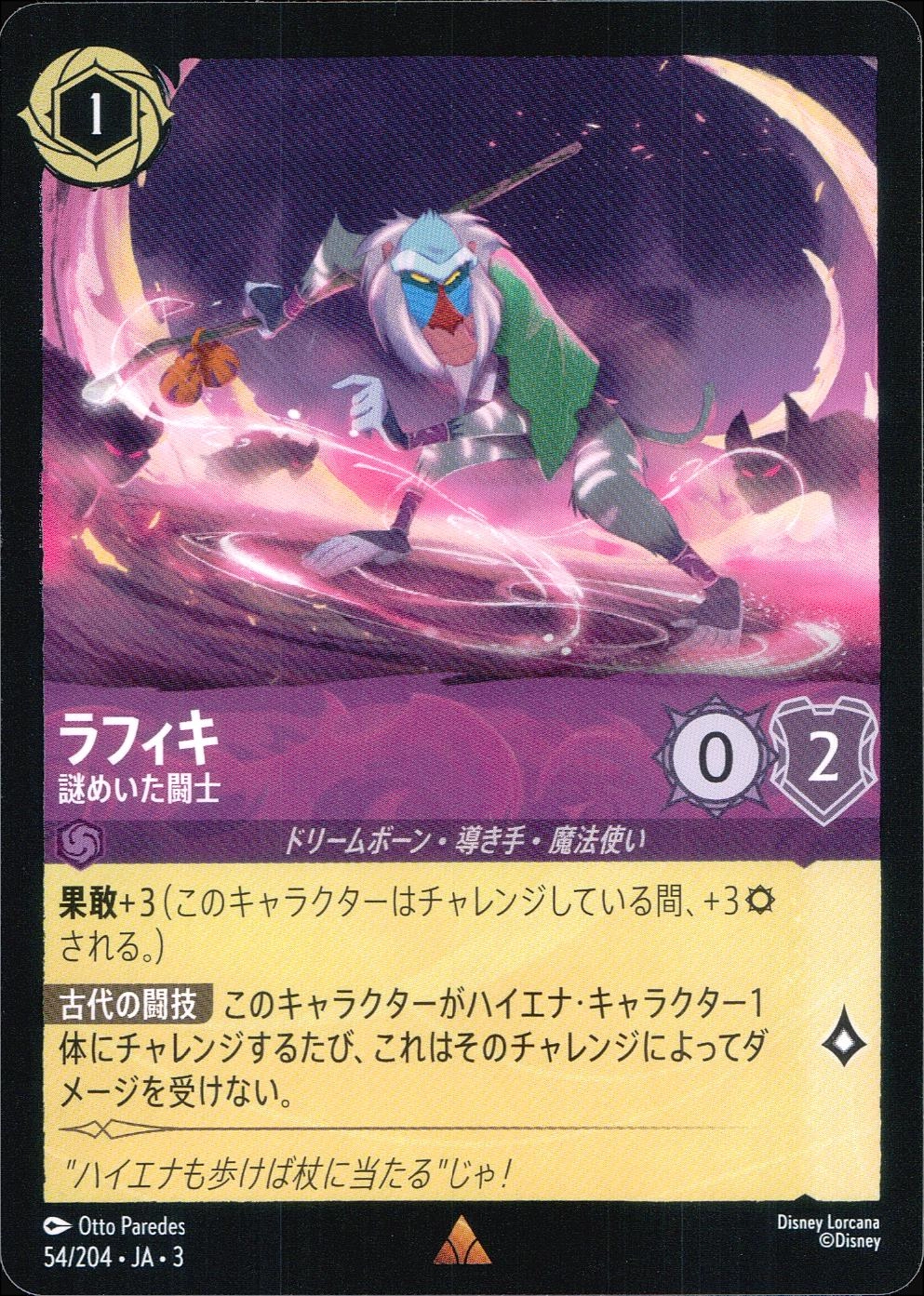 ふるいちオンライン - トレカ/ディズニー・ロルカナ・TCG/ラフィキ 謎