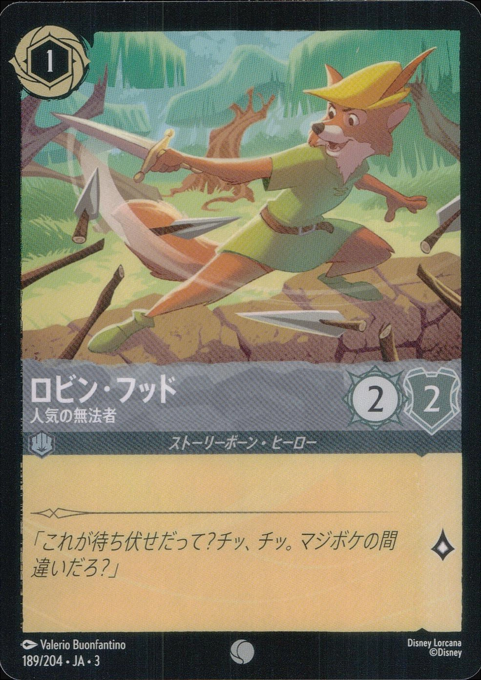 ロルカナ ロビン・フッド レジェンダリー ロビン・フッド 人気の無法者