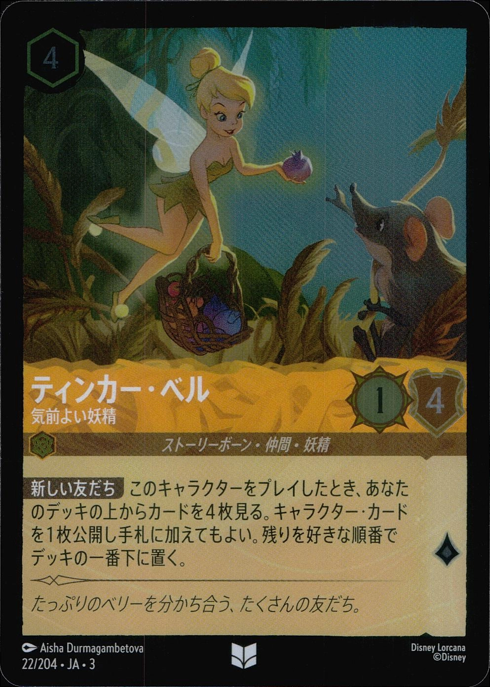 ふるいちオンライン - トレカ/ディズニー・ロルカナ・TCG/Foil