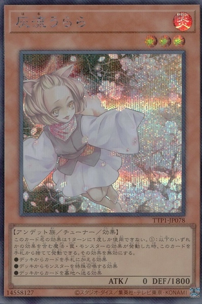 ふるいちオンライン - トレカ/遊戯王OCG/灰流うらら