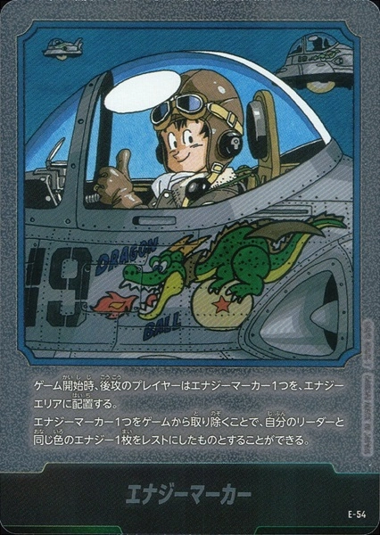 ドラゴンボールカード エナジーマーカー Ｎｏ．19 エナジーマーカー(パラレル/孫悟空)【☆】{E-19}