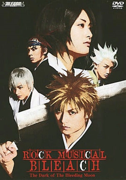 ふるいちオンライン - DVD・Blu-ray/DVD/ROCK MUSICAL BLEACH -The