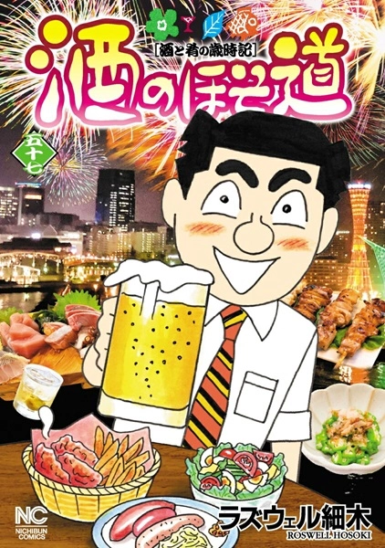 酒のほそ道 1〜57巻セット ふるいちオンライン - ブックス/青年コミック/酒のほそ道 1－57巻
