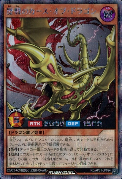 カース・オブ・ドラゴン　確認用 遊戯王】 カース・オブ・ドラゴン ノーマル | トレカの激安通販