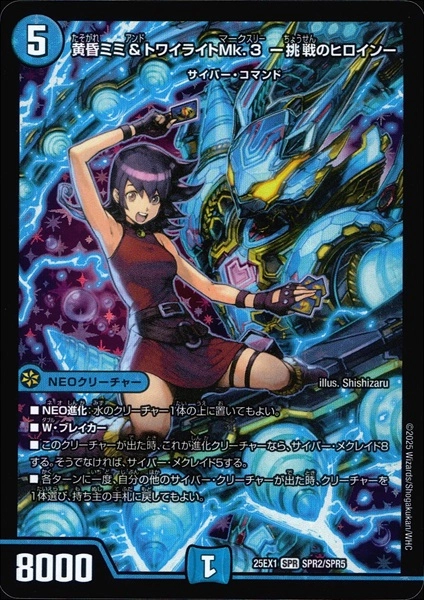 ふるいちオンライン - トレカ/デュエル・マスターズ/黄昏ミミ