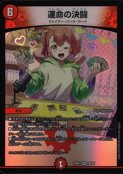 ふるいちオンライン - トレカ/デュエル・マスターズ/運命の決闘