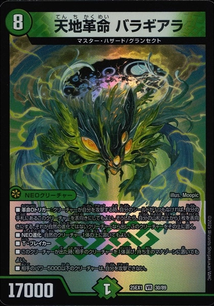 ふるいちオンライン - トレカ/デュエル・マスターズ/天地革命