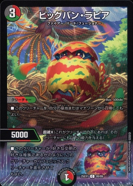 ふるいちオンライン - トレカ/デュエル・マスターズ/ビッグバン・ラピア