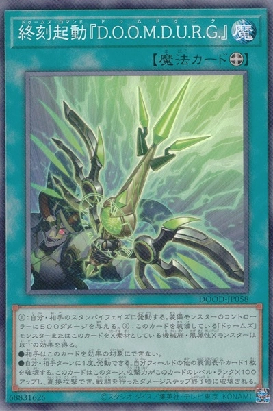 ふるいちオンライン - トレカ/遊戯王OCG/終刻起動『D．O．O．M．D