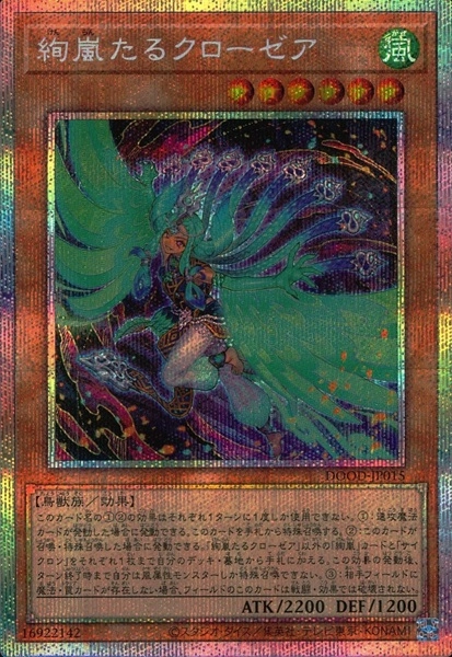 ふるいちオンライン - トレカ/遊戯王OCG/絢嵐たるクローゼア