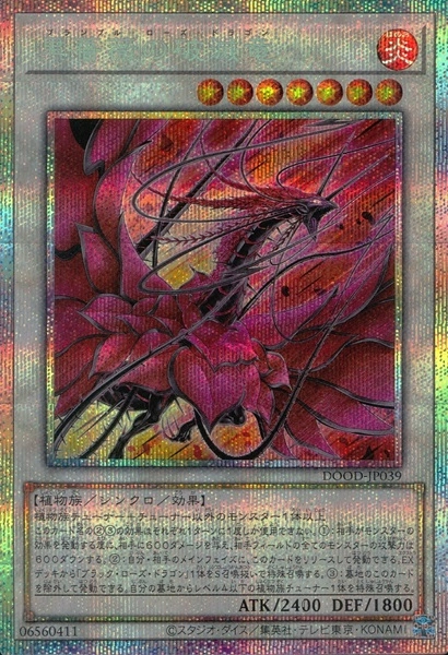 ふるいちオンライン - トレカ/遊戯王OCG/黒薔薇の破滅竜