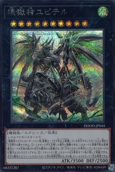 ふるいちオンライン - トレカ/遊戯王OCG/壊獄神ユピテル