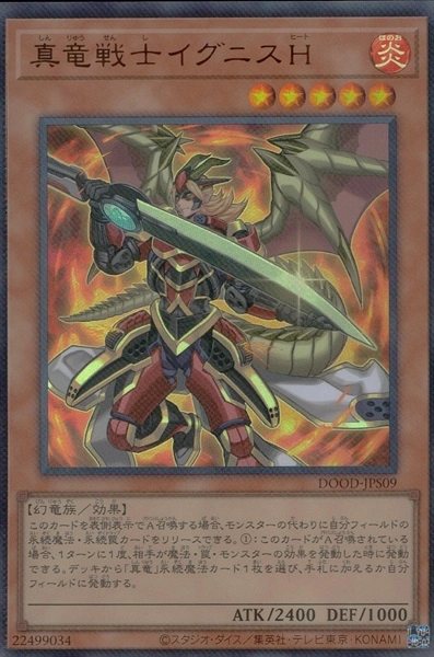 ふるいちオンライン - トレカ/遊戯王OCG/【特選アイテム】真竜戦士