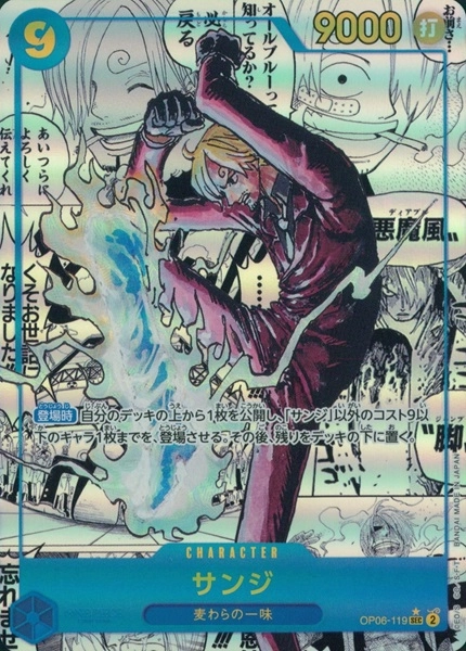 ふるいちオンライン - トレカ/ONE PIECEカードゲーム/パラレル）サンジ