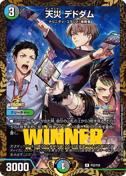 ふるいちオンライン - トレカ/デュエル・マスターズ/天災 デドダム