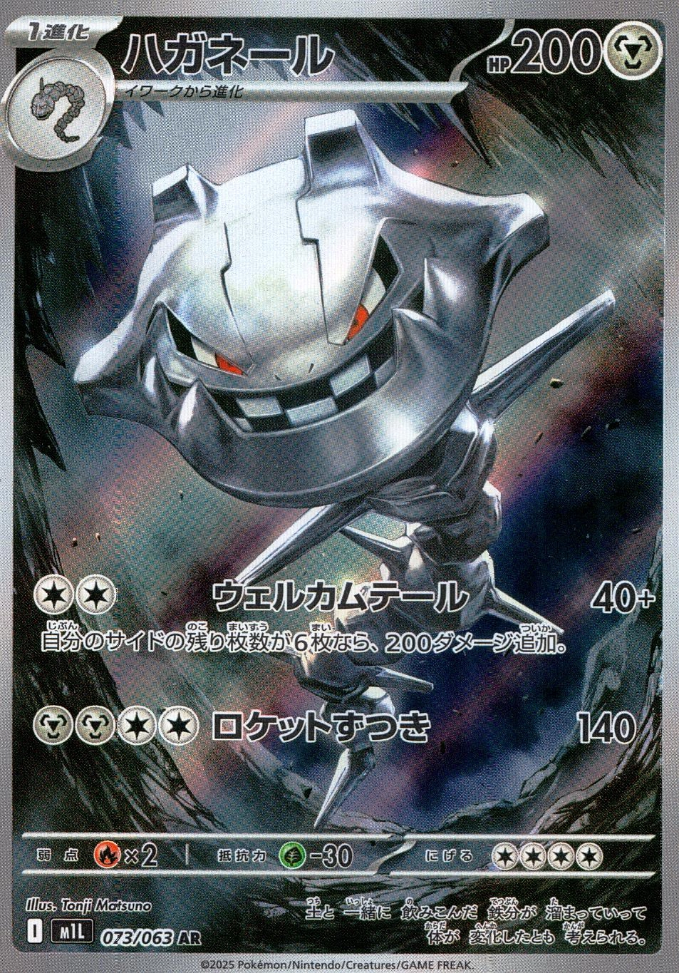 ポケモンカードゲーム ハガネール L2 レア ハガネール (☆)[L2]の価格・値段と買取相場 - ポケカジラ