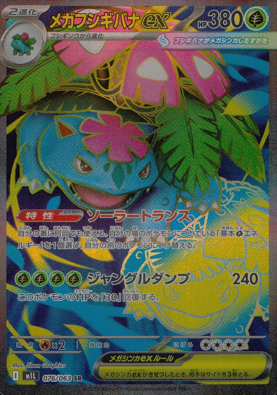 メガフシギバナex 4枚セット メガフシギバナex SR 076/063の通販 ちーたん（120865656） | magi