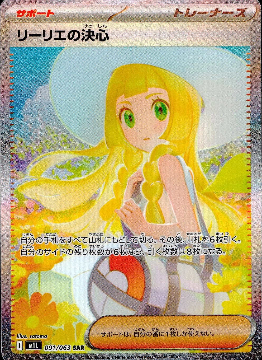 リーリエの決心 SR ① ふるいちオンライン - トレカ/ポケモンカードゲーム/リーリエの決心